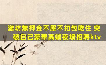 曲靖夜總會招聘